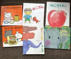 【絵本】りんごがドスーン しろくまちゃん ねこガム　幼児 絵本6冊 まとめ売り