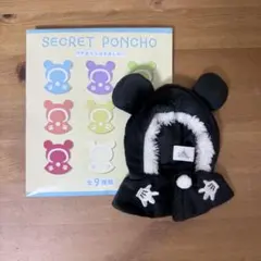 【未使用・美品】ディズニーストア ユニベア シークレット ポンチョ 黒