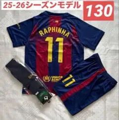 【130cm】②ラフィーニャ　バルサ　ホーム最新3点　クリスマスプレゼントにも‼️