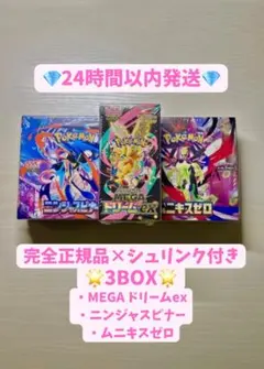 【シュリンク付き】ポケモンカードゲーム 3BOX セット