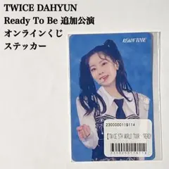 【匿名配送】TWICE　ダヒョン①　Ready To Be　オンラインくじ　F賞