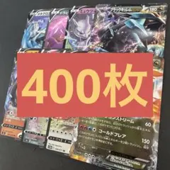 こ*め様 ポケカ　まとめ売り　引退品　約400枚