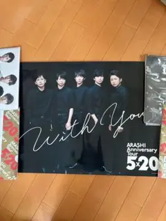 3枚セット　with you アニバーサリー5×20 This is 嵐　ニノ