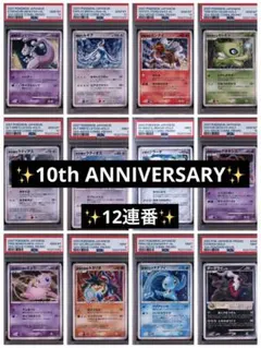 11連番PSA10】china 2nd anniversary set 日本語 - メルカリ