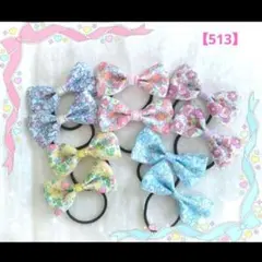 【513】ヘアゴム☆リボン☆花柄☆小花柄☆可愛いセット