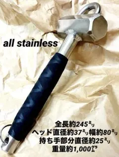 新品　職人作成　オールステンレス　ハンマー　ステンレス304  大工　鳶　足場 新品 職人作成 オールステンレス ハンマー 大工 ステンレス304 足場 鳶