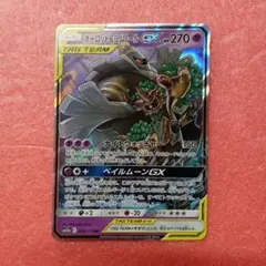 オーロット＆ヨノワールGX RR SM12a