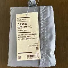 無印　折りたたみ仕分けケース