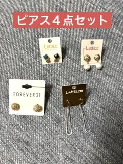 Lattice & Forever 21 ピアス４点セット