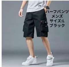 ハーフパンツ　ショートパンツ メンズ　カーゴパンツ　ブラック　ポケット付
