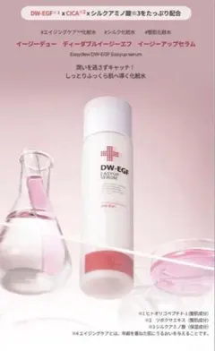 〔お値下〕イージーデュー化粧水Easydew DW-EGFイージーアップセラムのサムネイル