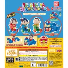 クレヨンしんちゃん　セット