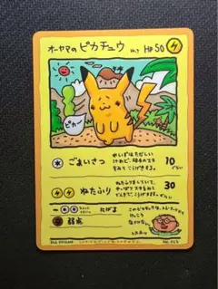 オーヤマのピカチュウ 拡張シート第3弾(緑版)