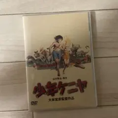 2025年最新】少年ケニヤ [dvd]の人気アイテム - メルカリ