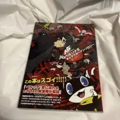 ペルソナ5 キャラクターアンソロジー