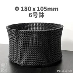 6号鉢 高さ10.5cm ジャイロイド鉢 3Dプリンター鉢 PB-1810-GR - メルカリ