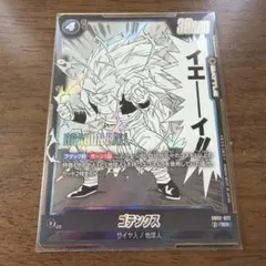 【美品】ドラゴンボールフュージョンワールド ゴテンクス SB02-022 SR ドラゴンボール ドラゴンボールカードゲームフュージョンワールド