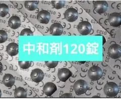 【使用期限 2027/11】コンセプトワンステップ 中和剤のみ 120錠のサムネイル