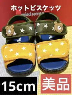ホットビスケッツ 15cm サンダルのサムネイル