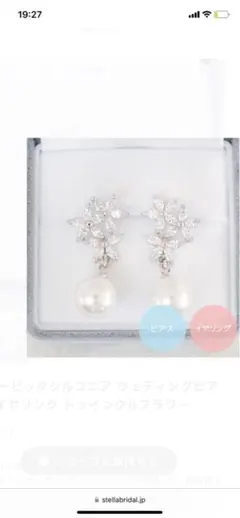 【値下げ】STELLA BRIDAL ウェディングピアス フラワー