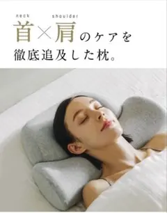 首と肩のことだけを考えたダブル枕(ベーシック) 未使用の別売り冷感カバー付き！のサムネイル