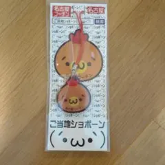 ご当地ショボーン 名古屋コーチン アクリル根付 ストラップのサムネイル