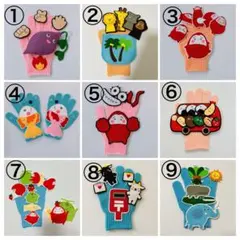 手袋シアター3点組み合わせ自由