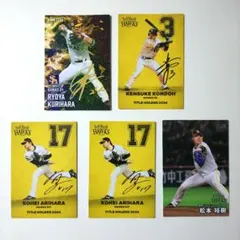 プロ野球チップス2025 栗原陵矢 サイン入りカードなど11枚