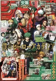 【新品未開封シュリンク付】 少年ジャンプ GIGA 2025 ヒロアカ 付録完備