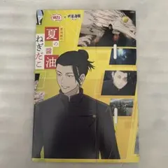 呪術廻戦　銀だこ　スリーブ　夏油傑