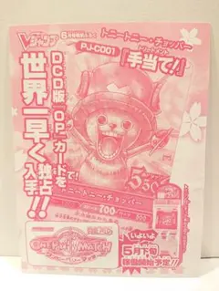 未開封・未使用】 ワンピーベリーマッチ トニートニー・チョッパー