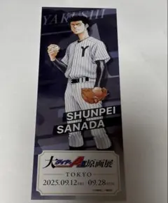 2026年最新】真田俊平の人気アイテム - メルカリ