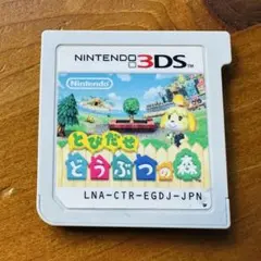 とびだせ どうぶつの森 ニンテンドー3DS