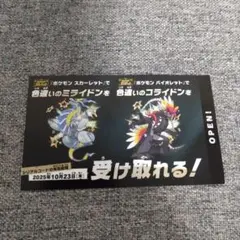ポケモンスカーレットバイオレット　色違いミライドン　コライドン