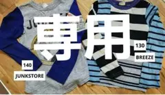 子ども服　ロンT　130 140