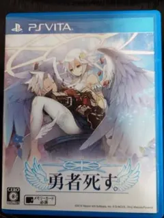 勇者死す。 PS Vita