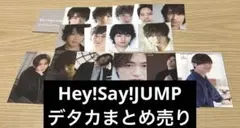 Hey!Say!JUMP デタカ 厚紙 まとめ売り