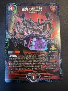 デュエルマスターズ 百鬼の邪王門 プロモ - メルカリ