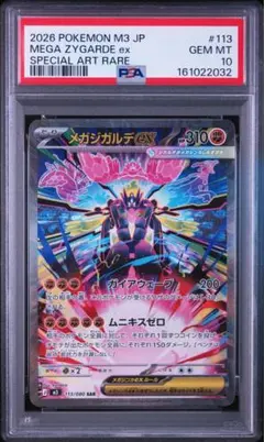 2026年最新】ジガルデ psa10の人気アイテム - メルカリ