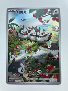 2026年最新】ムックルarの人気アイテム - メルカリ
