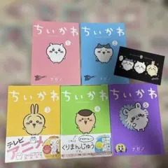 2026年最新】ちいかわ 1巻 初版の人気アイテム - メルカリ