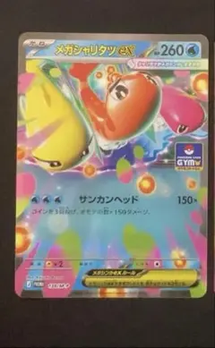 メガシャリタツex