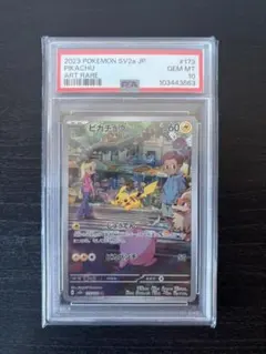 【PSA10】ピカチュウ ポケモンカード sv2a 173/165 AR