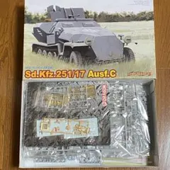 1/35 サイバーホビー　ドイツ軍 Sd.Kfz.251/17 C型 対空自走砲のサムネイル