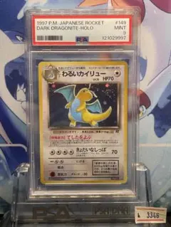 【PSA9】わるいカイリュー 旧裏 ポケモンカード わるいカイリュー 旧裏