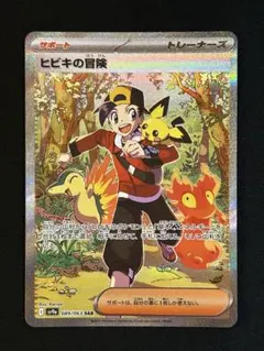 ヒビキの冒険 #084 321 ヒビキの冒険 #084 321 ヒビキの冒険 | ポケモンカードゲーム