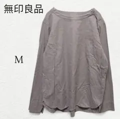 1049【無印良品】ボートネック長袖カットソー 肩ボタン ラウンドカット グレー