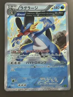 psa10 ラグラージ R XY5 タイダルストーム 015/070 特価！]ラグラージ R XY5 タイダルストーム 015/070 - メルカリ