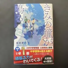 きみの鐘が鳴る まいすーじー様専用