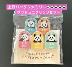 レア♦️パンダ自身 上野パンダファミリーお箸／シャンシャン箸置き